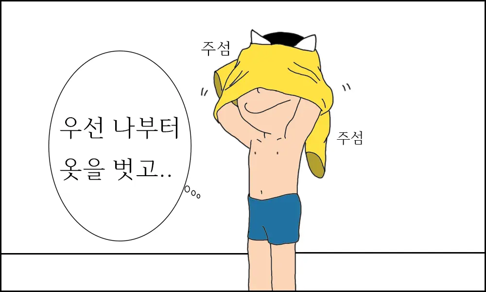 이슬이 노예 만드는 만화